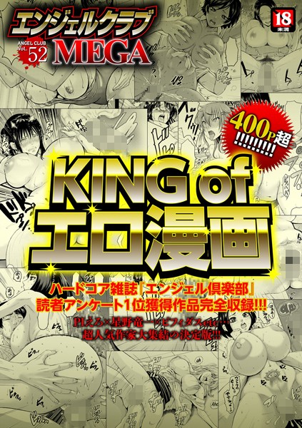 PIえろ|エンジェルクラブMEGA Vol.52❤巨乳 【評価】