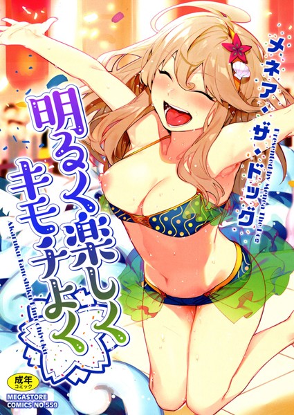 メネア・ザ・ドッグ|明るく楽しくキモチよく❤単行本 【評価4.66】