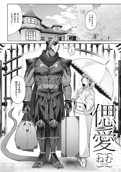 ねむ|偲愛❤単話 【評価4.92】