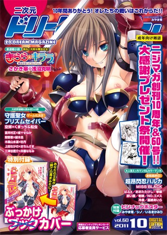 みやま零|二次元ドリームマガジン Vol.60❤巨乳 【評価】