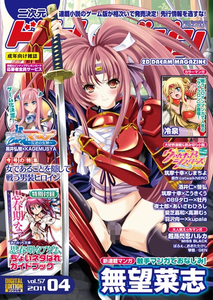 あいざわひろし|二次元ドリームマガジン Vol.57❤巨乳 【評価】