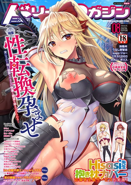 孫陽州|二次元ドリームマガジン Vol.107❤ふたなり 【評価】