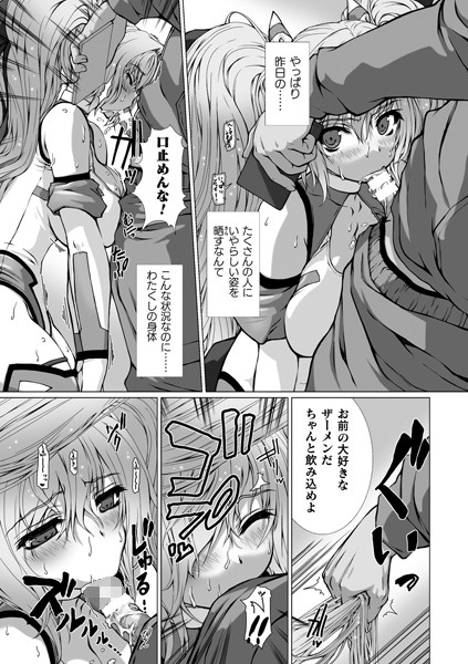 高浜太郎|変幻装姫シャインミラージュ THE COMIC EPISODE 9【単話】❤単話 【評価5.00】