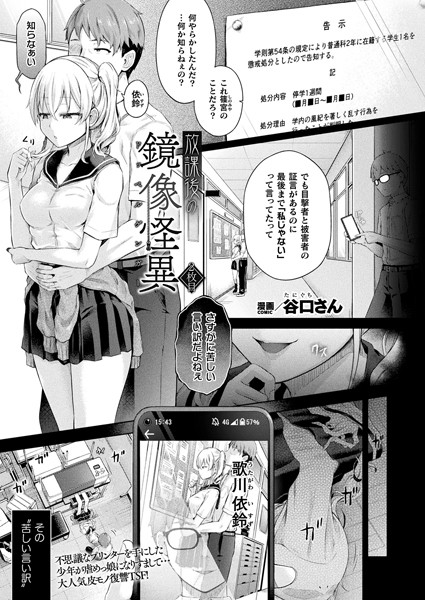 谷口さん|放課後の鏡像怪異 2枚目【単話】❤羞恥 【評価5.00】