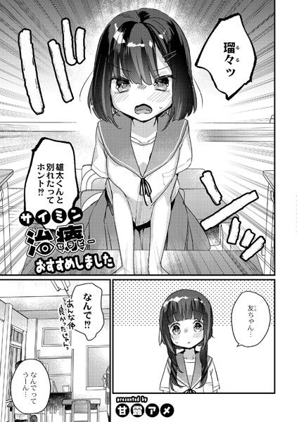 甘露アメ|サイミン治療おすすめしました❤単話 【評価】