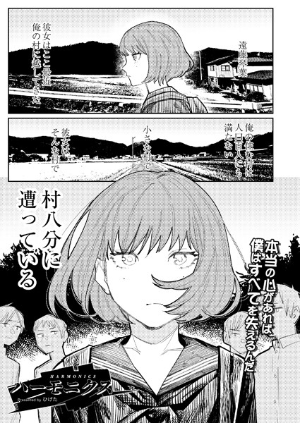 ひげた|ハーモニクス（単話）❤単話 【評価5.00】