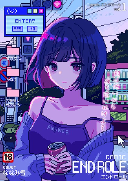 ななみ雪|comicエンドロールvol.1❤残虐表現 【評価5.00】