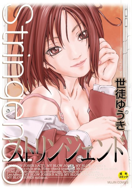 世徒ゆうき|ストリンジェンド【ハイグレード版】❤制服 【評価4.00】