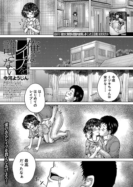 今河ようじん|俺はレ●プを許さない〈第2話〉 （今河ようじん）❤単話 【評価】