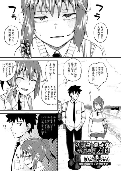 ぽんこっちゃん|幼馴染は俺の専属お口メイド 4❤単話 【評価5.00】
