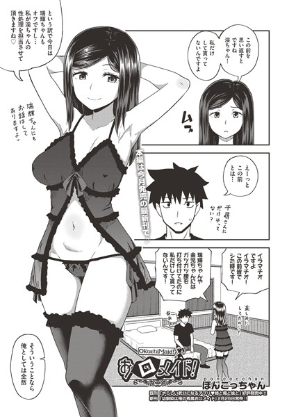 ぽんこっちゃん|お口メイド！❤単話 【評価4.83】