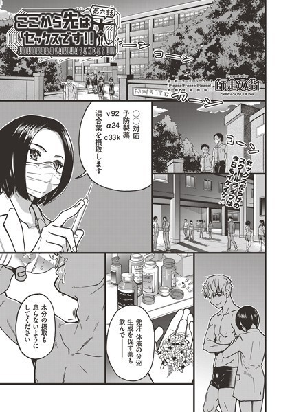 師走の翁|ここから先はセックスです！！ 第六話❤単話 【評価5.00】