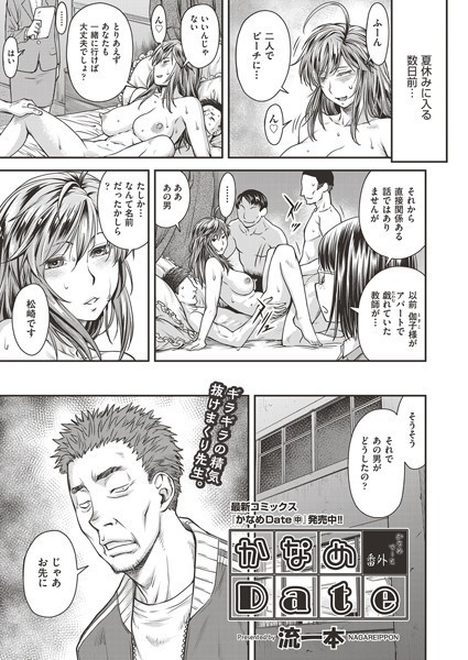 流一本|かなめDate 番外❤単話 【評価1.00】