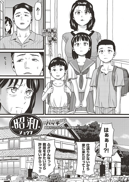 ハッチ|昭和❤単話 【評価】