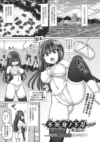 橋村青樹|不死身ノ下忍（単話）❤ファンタジー 【評価】