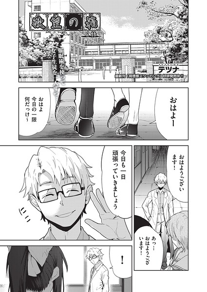 テツナ|欲望の箱（単話）❤単話 【評価】