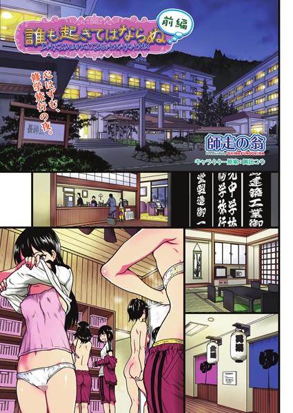 師走の翁|誰も起きてはならぬ 前編❤単話 【評価5.00】