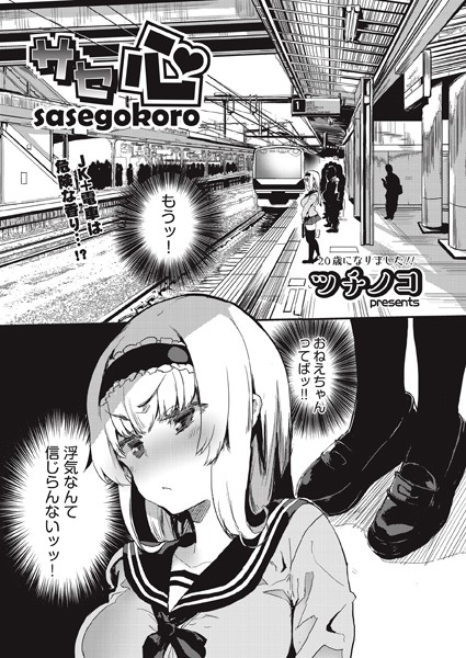 ツチノコ|サセ心❤単話 【評価5.00】