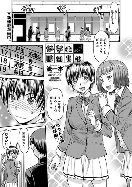 流一本|かなめDate ＃0❤単話 【評価5.00】