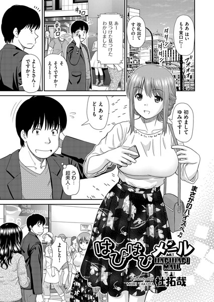 杜拓哉|はぴはぴメール❤単話 【評価4.83】