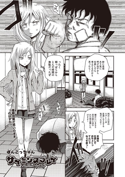 ぽんこっちゃん|サイミンスプレイ 2❤フェラ 【評価5.00】