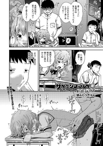 ぽんこっちゃん|サイミンスプレイ・番外❤単話 【評価4.60】