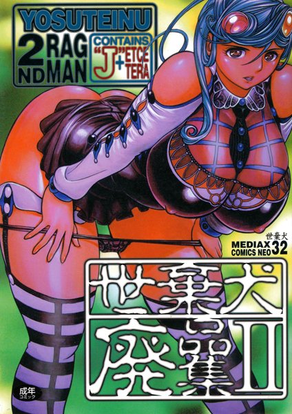 世棄犬|世棄犬廃品集❤単行本 【評価5.00】