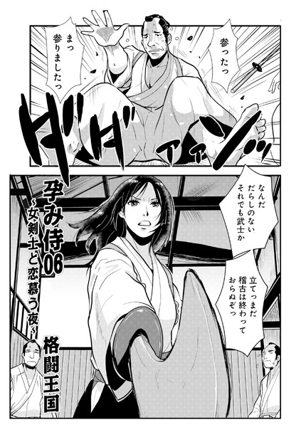 格闘王国|孕み侍 06❤フェラ 【評価4.00】