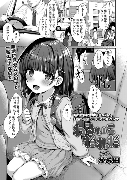 かみ田|わるいこだれだ❤単話 【評価4.75】