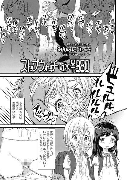 みんなだいすき|ストップウォッチ防水￥980❤単話 【評価4.50】