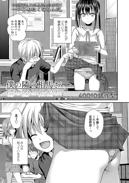 40010試作型|僕の隣の相馬さん❤小柄 【評価4.79】