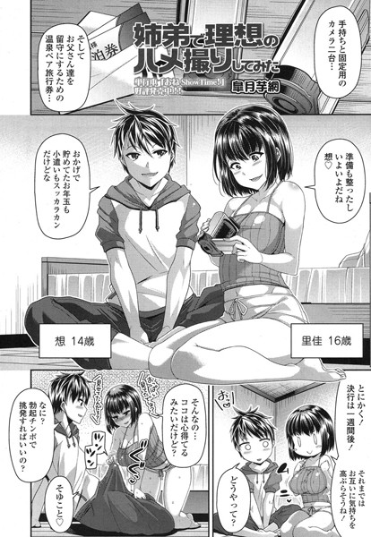 皐月芋網|姉弟で理想のハメ撮りしてみた❤単話 【評価4.70】