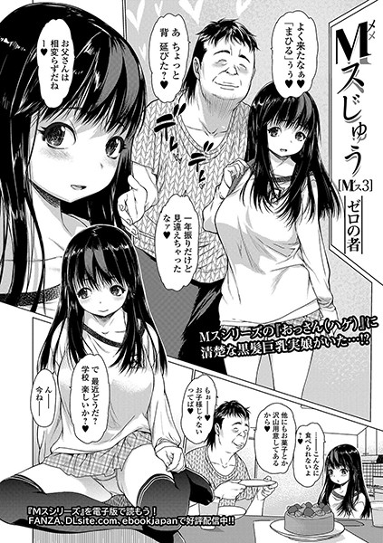 ゼロの者|Mスじゅう Mス 3❤SM 【評価】