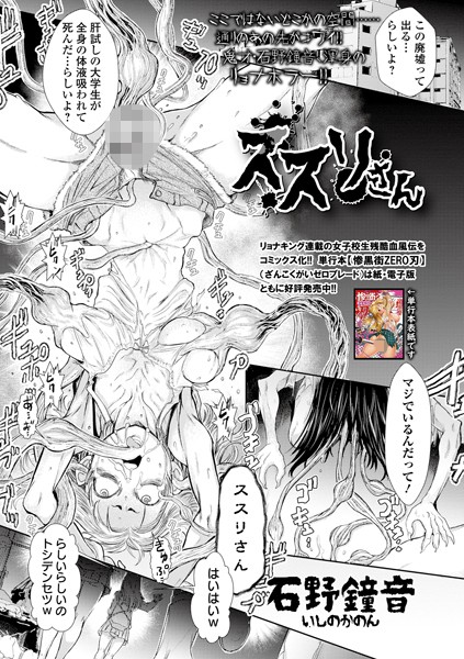 石野鐘音|ススリさん❤拘束 【評価5.00】