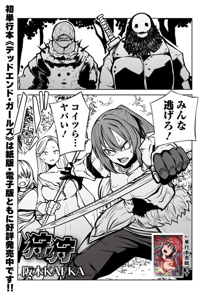 阪本KAFKA|狩狩 -カリガリ-❤単話 【評価5.00】