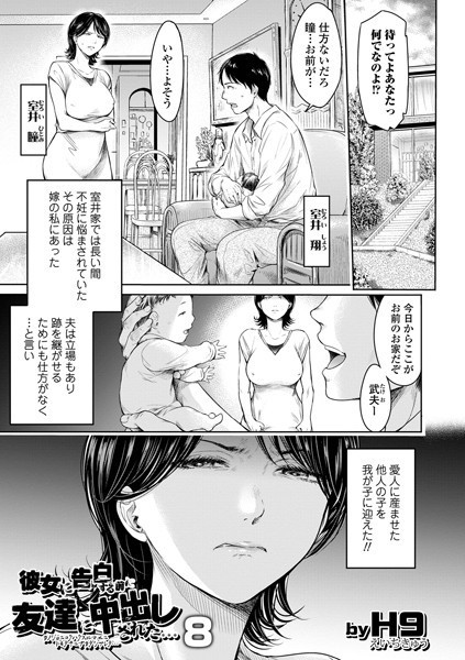 H9|彼女に告白する前に友達に中出しされた… 8❤クンニ 【評価2.50】