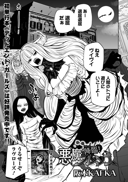 阪本KAFKA|降臨！ 悪魔フレンズ❤単話 【評価5.00】