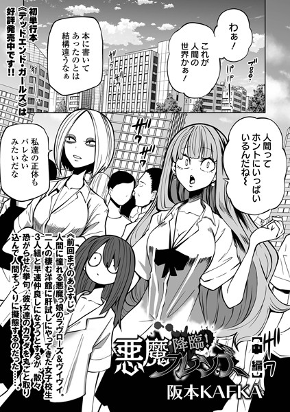 阪本KAFKA|降臨！ 悪魔フレンズ 中編❤ホラー 【評価】