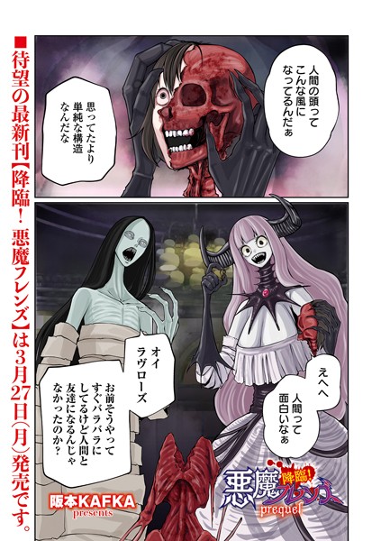 阪本KAFKA|降臨！ 悪魔フレンズ prequel❤ホラー 【評価】