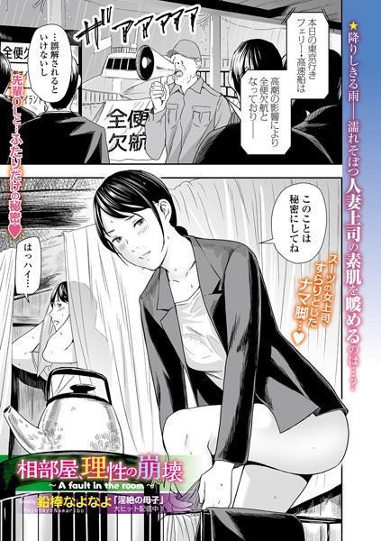 鉛棒なよなよ|相部屋、理性の崩壊（単話）❤クンニ 【評価】