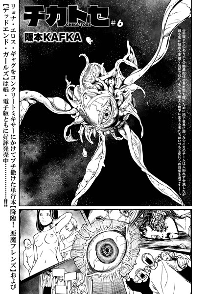 阪本KAFKA|チカトセ（単話）❤ファンタジー 【評価5.00】