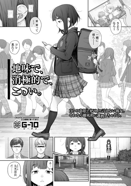G10|地味で、消極的で、エロい。❤羞恥 【評価4.84】