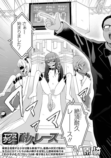 原崎|エクスタシー耐久レース❤ファンタジー 【評価】