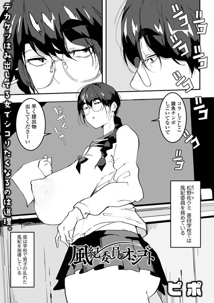 ピポ|風紀委員のオシゴト（単話）❤制服 【評価】
