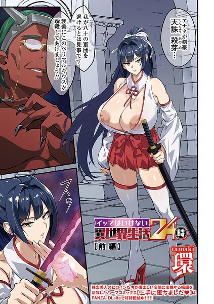 環|イッてはいけない異世界生活24時（単話）❤辱め 【評価】