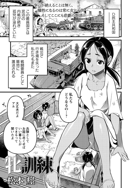 松本痙|牝訓練❤残虐表現 【評価3.00】