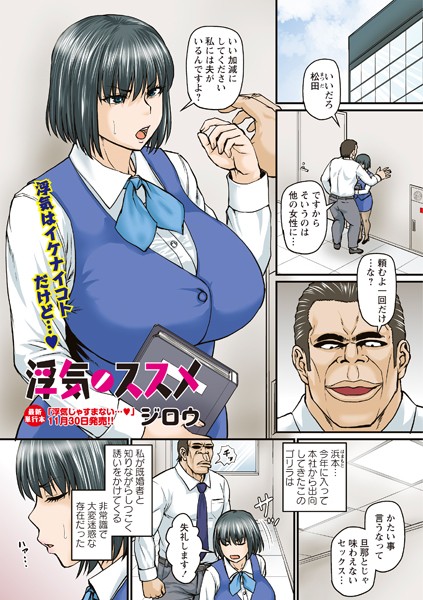 ジロウ|浮気ノススメ（単話）❤単話 【評価5.00】