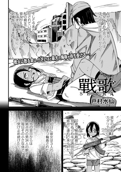 戸村水仙|戰 歌❤ファンタジー 【評価】