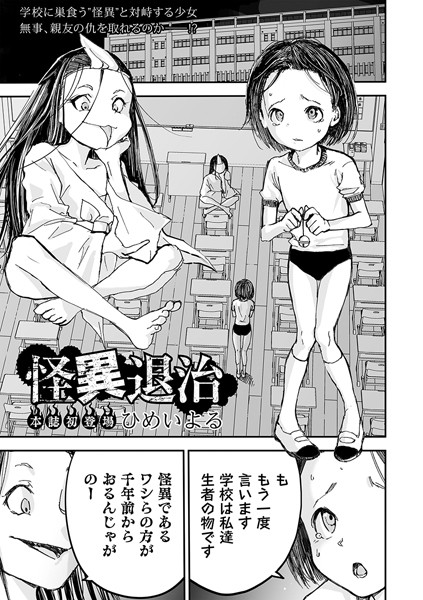 ひめいよる|怪異退治❤ホラー 【評価】