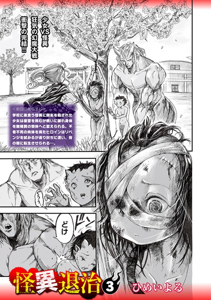 ひめいよる|怪異退治3❤ホラー 【評価4.00】